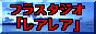 �y���菮�q�@�t���X�^�W�I�u���A���A�v�z