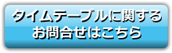 �^�C���e�[�u���Ɋւ��邨�⍇��